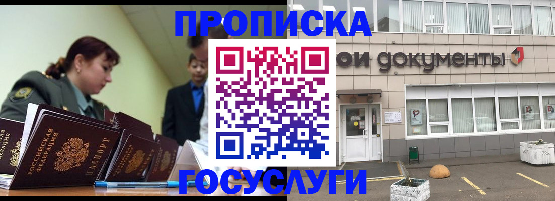 прописка регистрация в Сосновом Бору