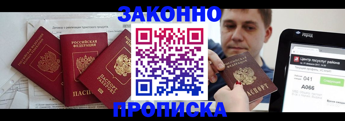 прописка для кредита в Сосновом Бору